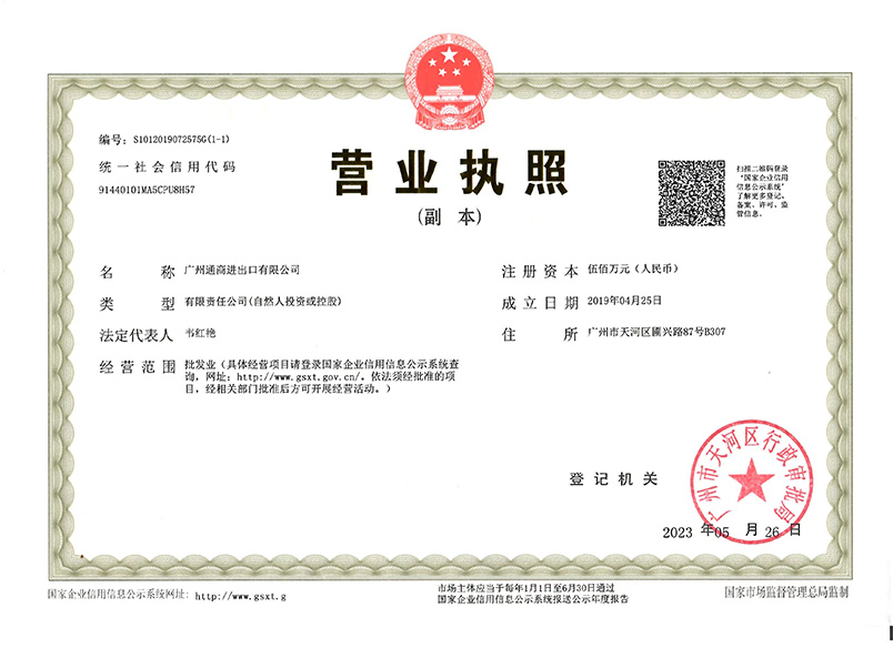 广州网址营业执照.jpg